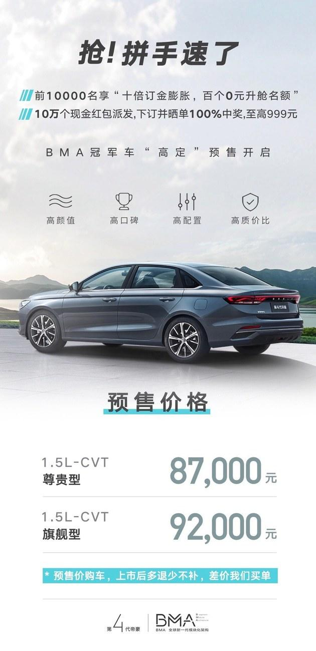 第四代帝豪
有没有车友试驾过这车，说说动力，我们这边还不知道什么时候有试驾车，我