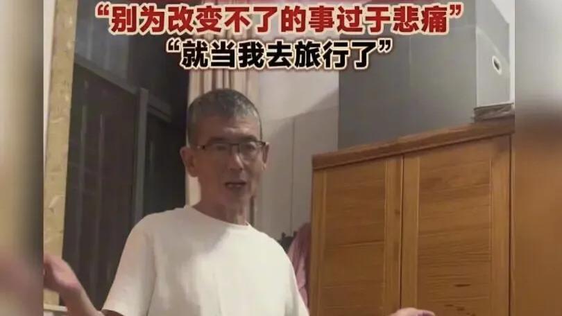 “你当我去旅行了”：上海癌症父亲预估生命进入倒计时，温和劝慰90后女儿直面离别