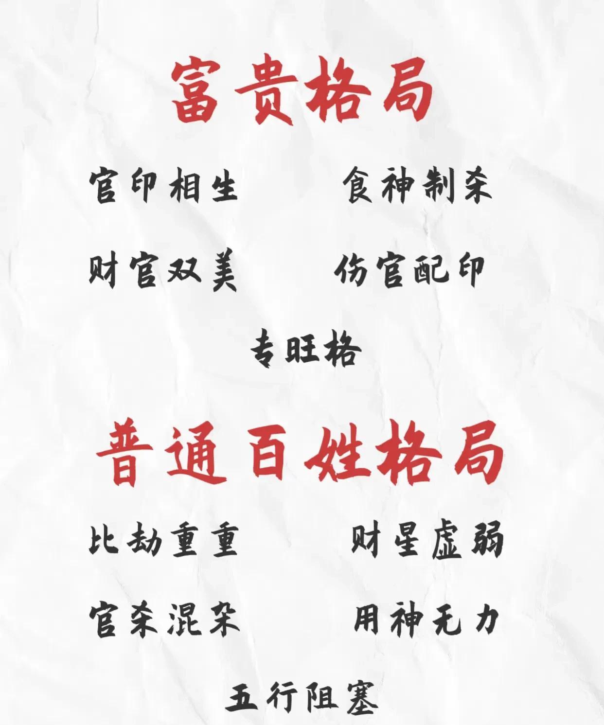 富贵格局VS普通百姓格局，你属于哪一种？
1. 请综合大运流年分析，不能脱离大环
