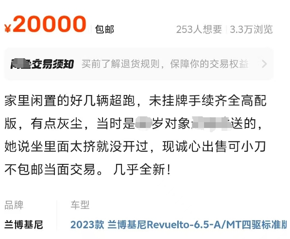 在购物平台闲逛时发现，有人售卖大量超跑，一辆只卖2万元。

这些超跑也不知道在库