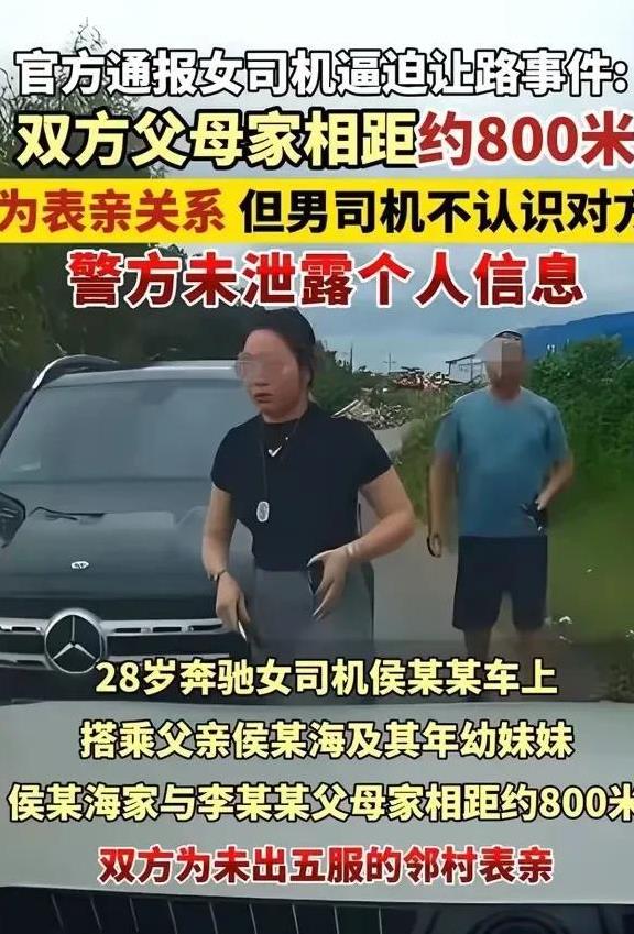 奔驰女司机候某某，28岁某汽配城普通员工，亮的证是其丈夫的，和李某某是表亲，知道