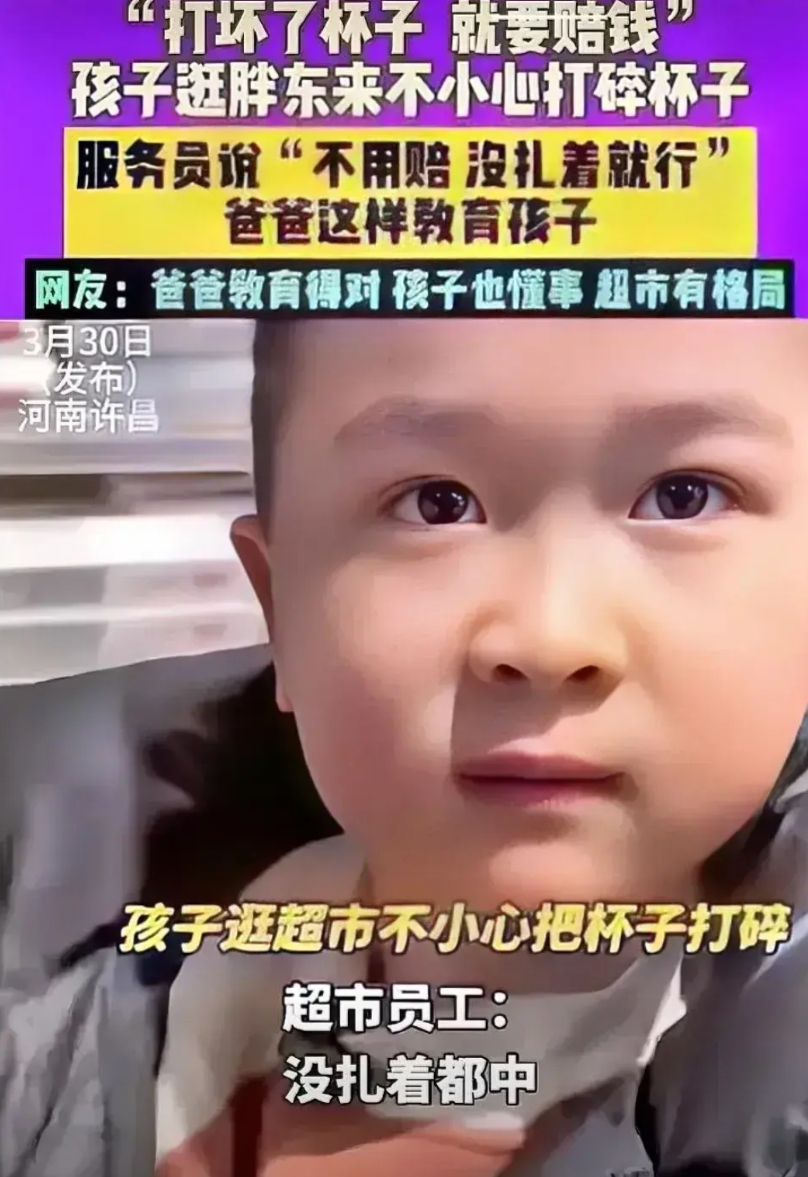 胖东来赢麻了！孩子打碎杯子，爸爸坚持要赔，超市坚决不要，最后爸爸狂订25个。
3