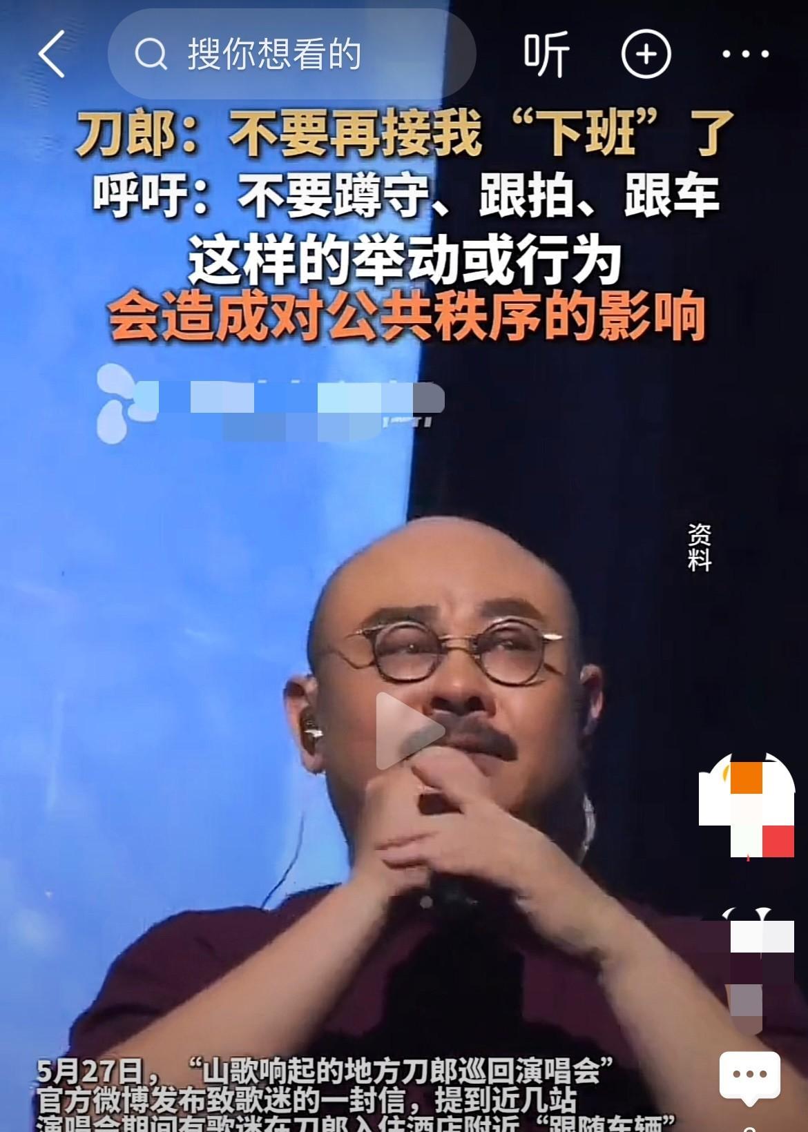 追星像喝酒，适量微醺是爱，过量跟车是害。哪怕是一向低调的刀郎，也不得不出面劝阻粉