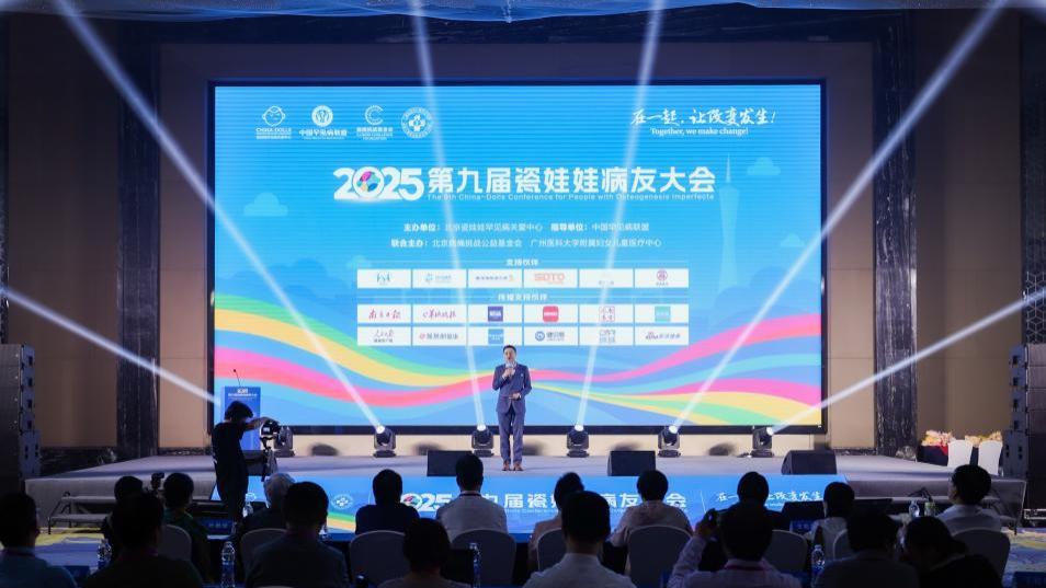 “我有我可能”，第九届瓷娃娃病友大会在广州顺利开幕——聚焦病友全生命周期支持，发布最新患者生存状况调