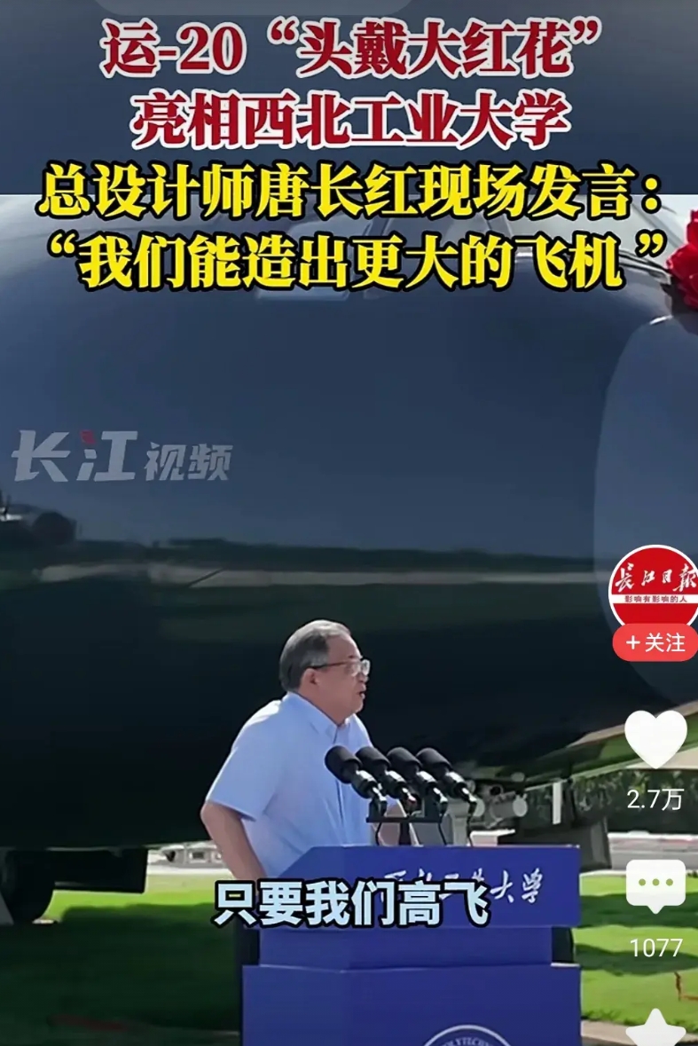 运20的总师唐长红表示，只要我们不断发展，比运20更大的飞机也能够制造出来，至于