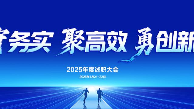 民生耳鼻喉专科医院召开2025年度述职大会