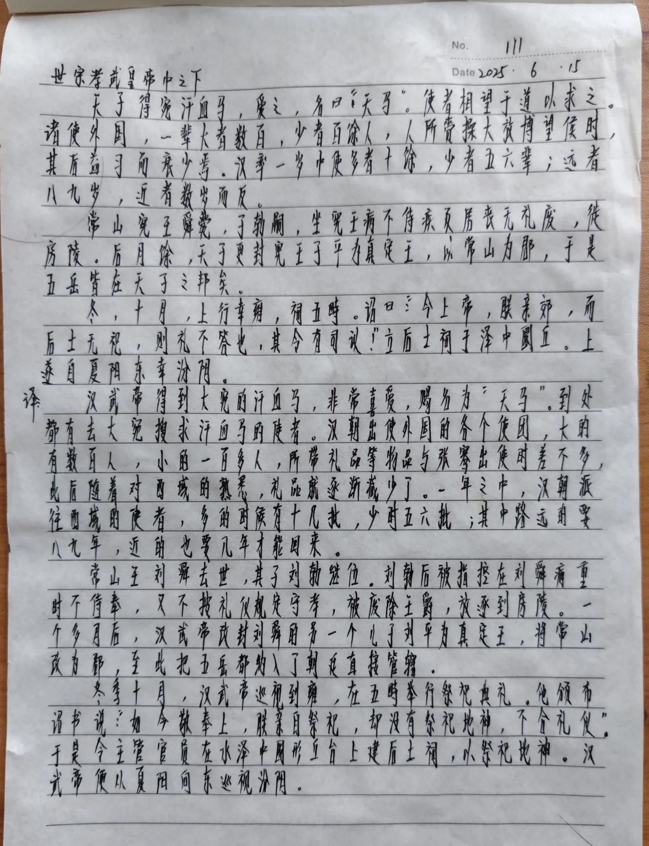 看帝王权谋，抄《资治通鉴》第111天。
看到汉武帝爱汗血马，于是去大宛求马的使者
