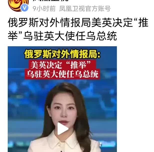 凤凰卫视，这是真的吗？俄乌战争的当事人一方，发布另一方当事人的信息，怎么看也是舆