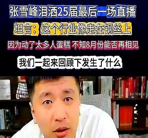 张雪峰其实就是
