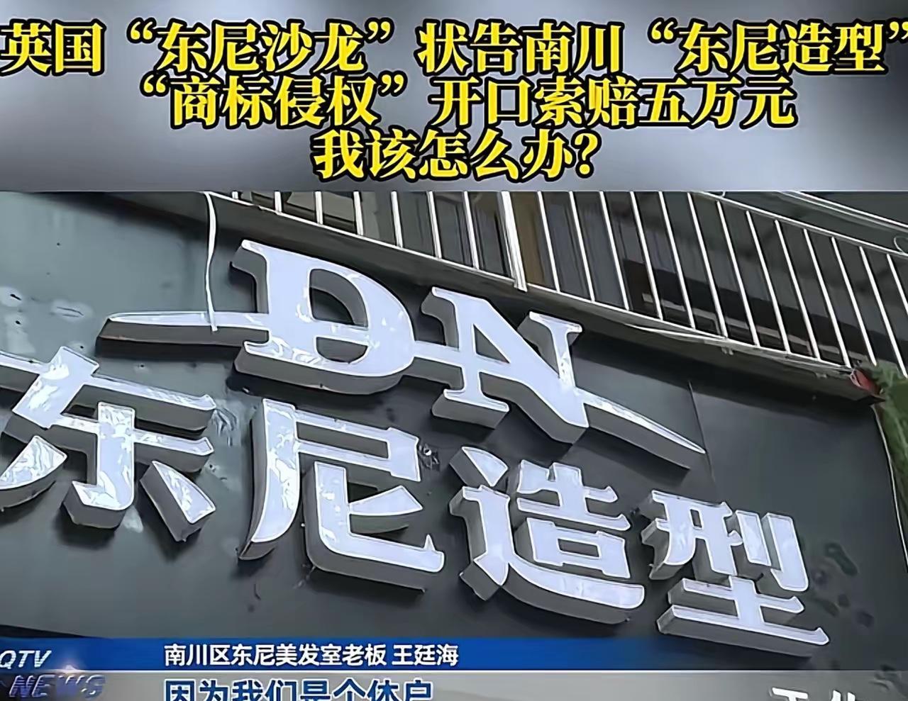 “这找谁说理去？”重庆，一男子开理发店7年，不料却收到了法院的传票，是英国一家公