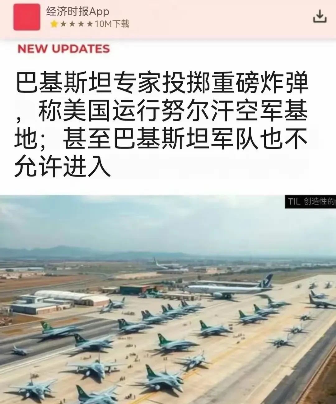 美在巴基斯坦军事基地被印度炸了











太离谱了！印度这次可真是捅