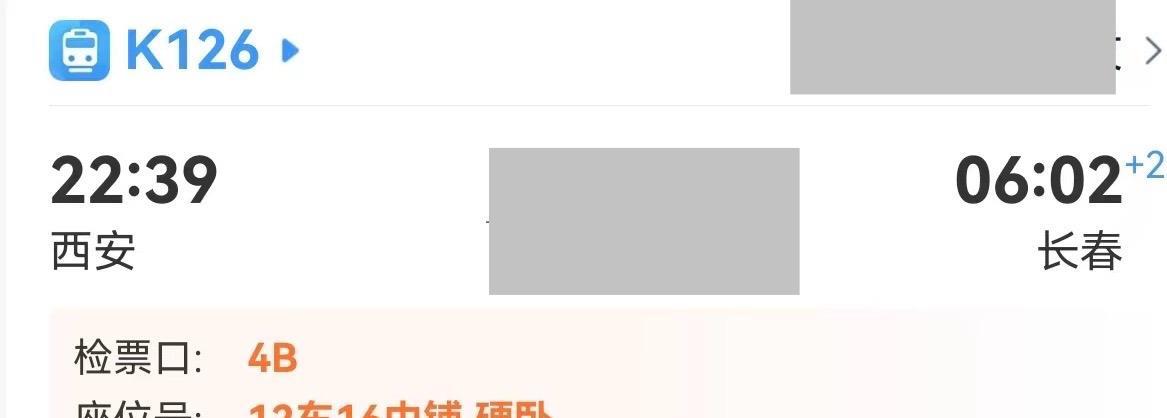 暑假将至，娃发来了回家的车票，很开心！去西安冰天雪地，回尔滨已是炎炎夏日。转眼已