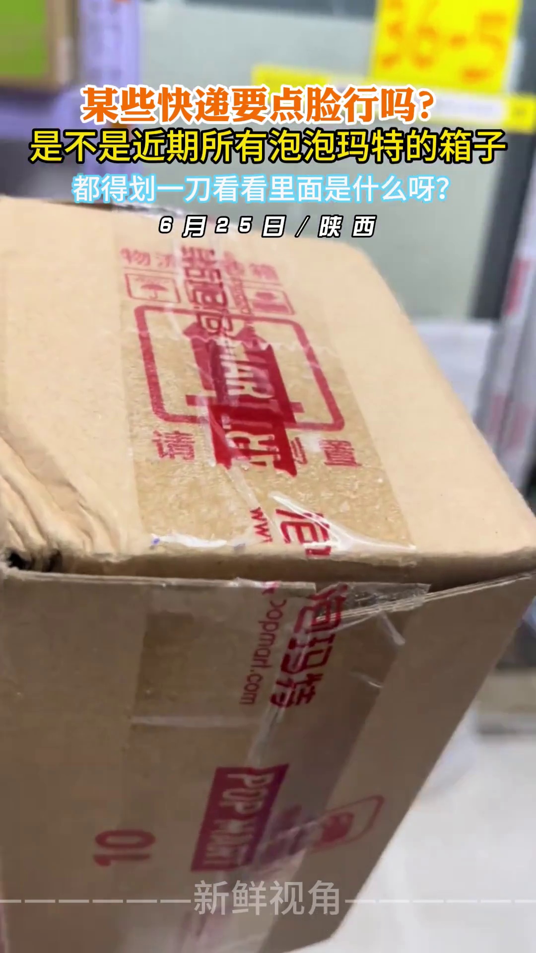 是不是近期所有泡泡玛特的箱子 都得划一刀看看里面是什么呀？