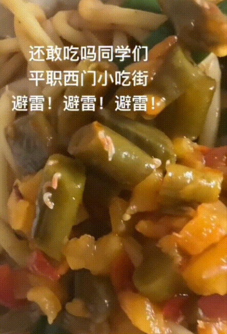 活的！”一同学去平顶山职业学院西门的小吃街三轮车摊上点了一份面，大妈做完后也没瞅