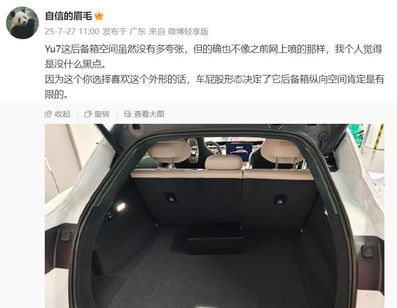 这是OPPO前副总裁谈小米YU7后备箱
1、“自信的眉毛”相信大家还记得，他就是