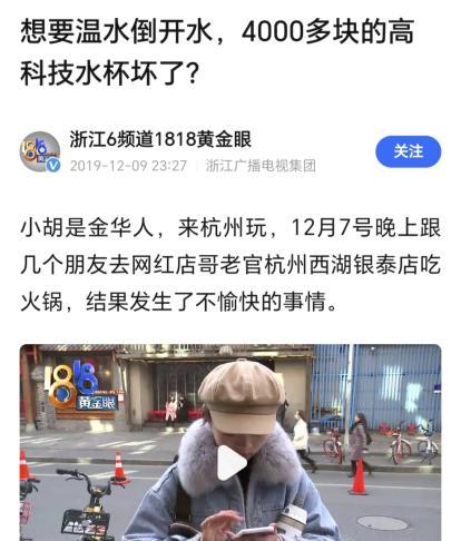 [中国赞]2019年，杭州一女子外出吃饭，拿出自己价值4000元的保温杯让服务员