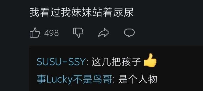这情况应该是得尿一腿吧