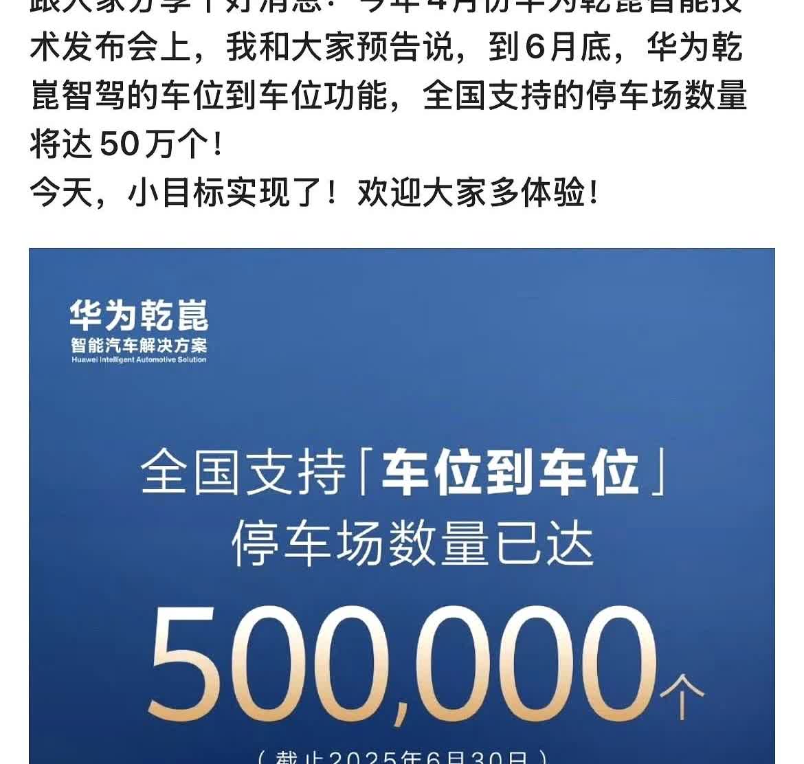 华为把开车事故责任扛了
系统出错它赔600万
停车场自动驾驶覆盖50万车位
