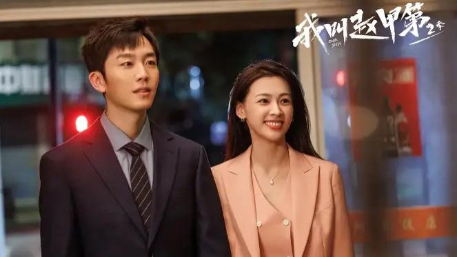 《我叫赵甲第2》免费在线观看全集 国产剧 策驰影院