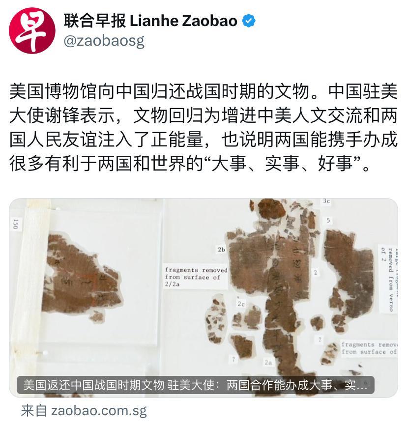 联合早报今天（5月18日）发文说：“美国博物馆向中国归还战国时期的文物。中国驻美