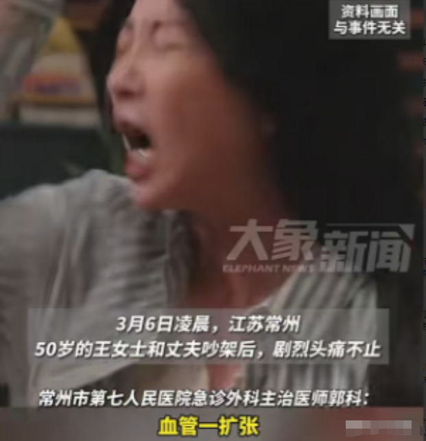 在江苏常州，一位50岁的女子与丈夫激烈争吵后，突然感觉头疼欲裂，无奈之下只能前往