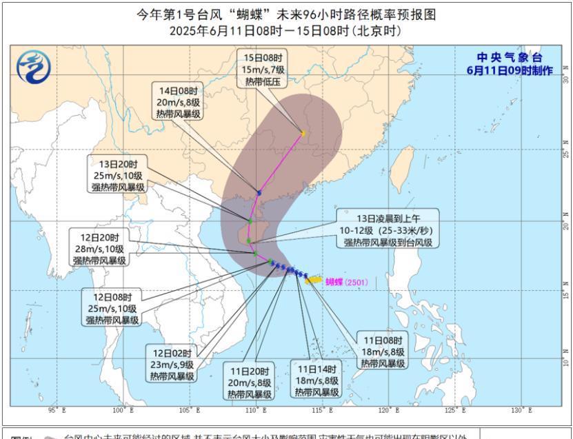 今年第1号台风已生成，13日登陆海南岛南部
据中央气象台消息，今年第1号台风“蝴