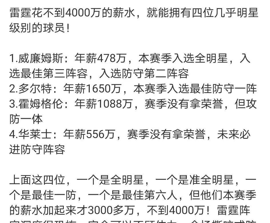 未来5年将是雷霆的天下，花了不到4000万的薪水，就拥有4位几乎全明星级别的球员
