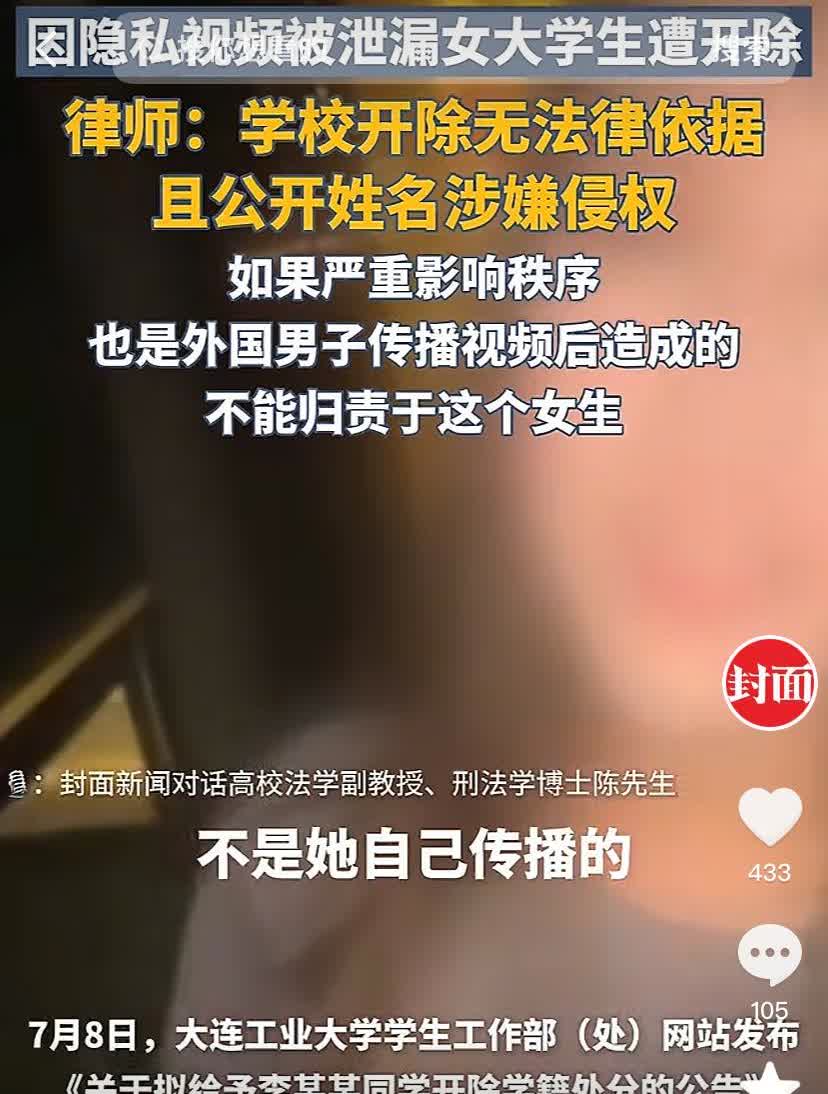 那个因隐私视频泄露被开除的女大学生，有律师为她说话了，不过却把网友都看蒙了！律师