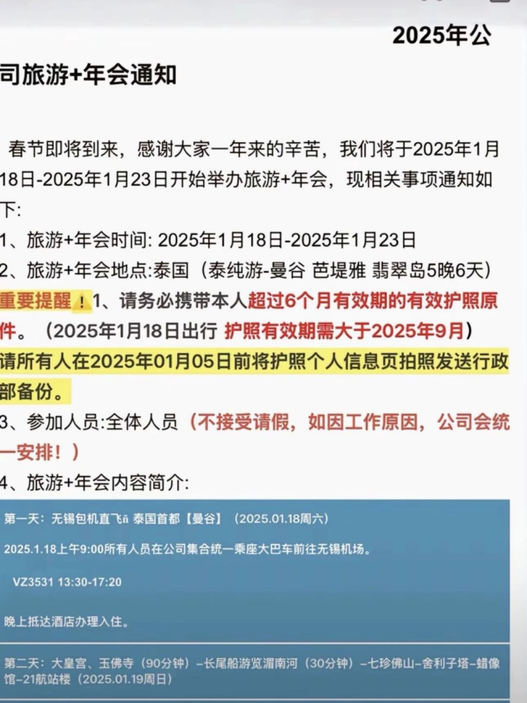 辛苦了一年，老板带我们去旅游了。