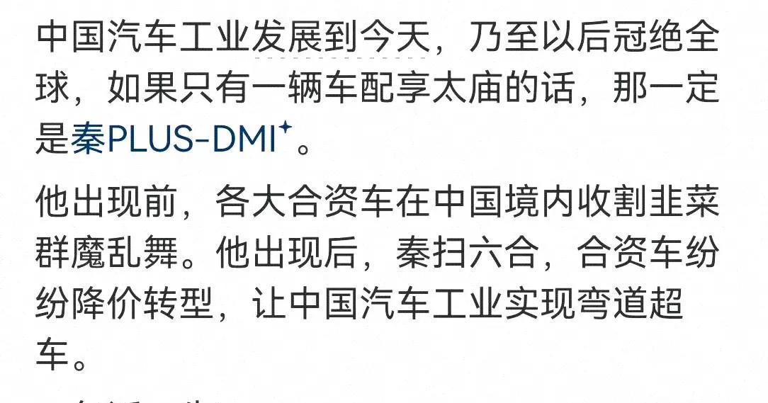 秦扫六合[赞][赞]
这个必须赞一波，多亏了比亚迪，你身边的合资车才可以降价到你