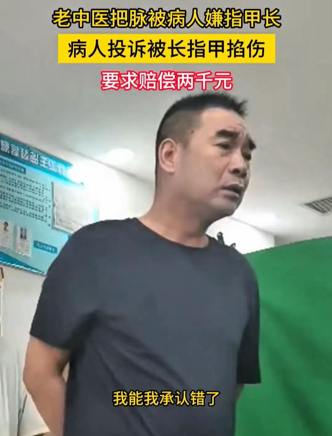 谁对谁错？男子看病竟要求医生倒赔200元。
河北男子到中医馆看病，为他看病的是一