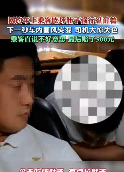 6月12日，上海，男子坐网约车突发腹泻，催司机快点开。司机表示还有3公里下桥，结