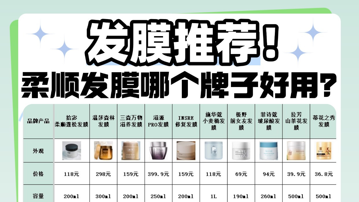 柔顺发膜哪个牌子好用？发膜推荐！跟风吃大亏