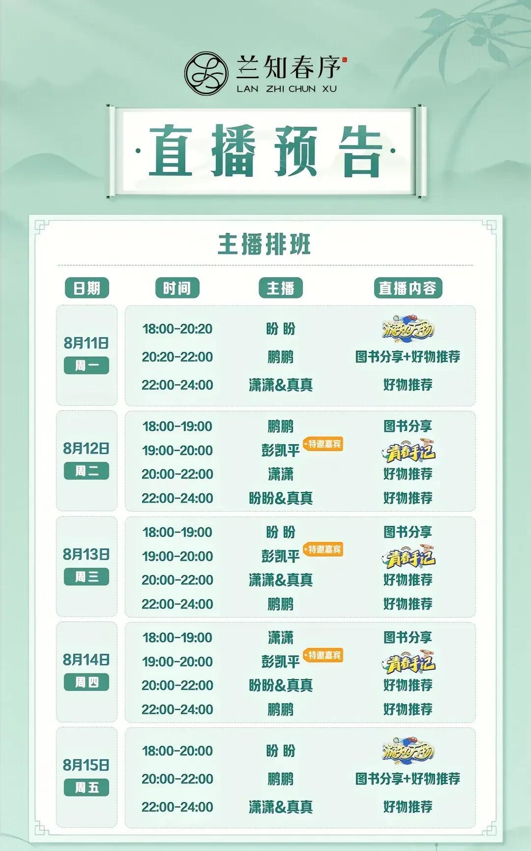 新的排班表3个宇辉。明天12号晚上8点宇辉上播，后面13，14号晚上8点也是宇辉