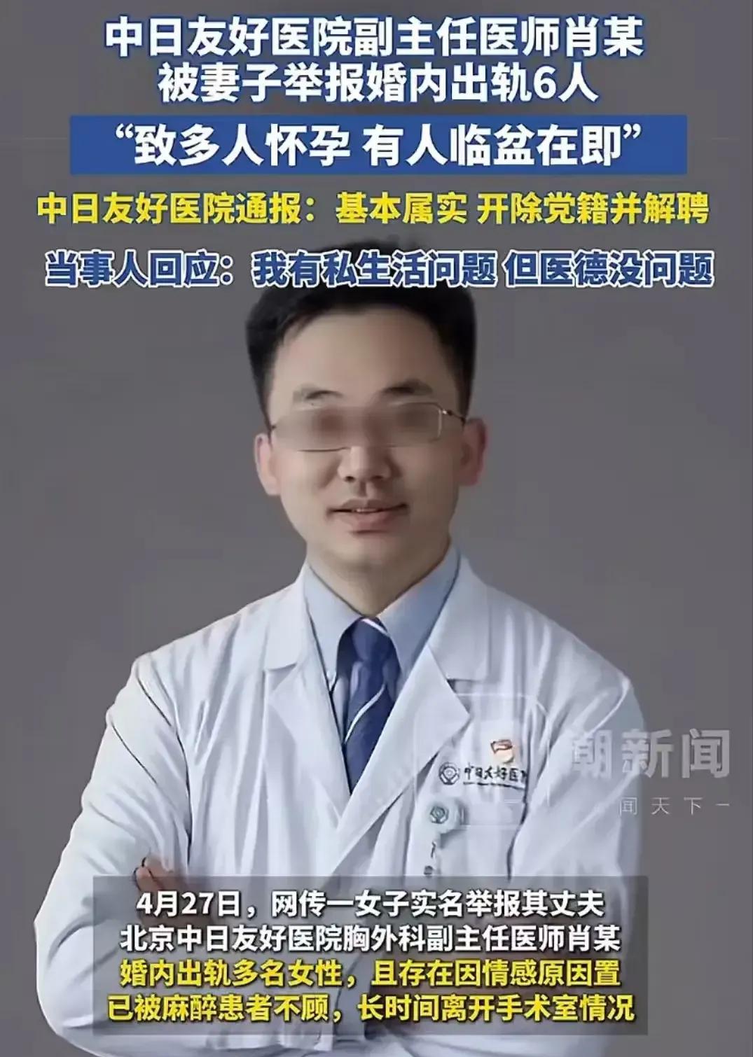 中日友好医院副主任医师被妻子举报婚内出轨6人，致多人怀孕，有人临盆在即！当事人回