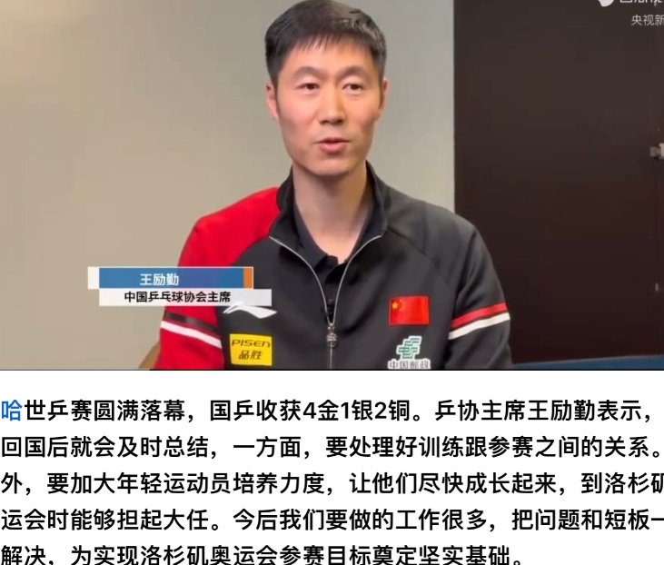 多哈世乒赛已经落幕，中国队平安回家，正在进行总结。各路神仙纷纷预测洛杉矶奥运会阵