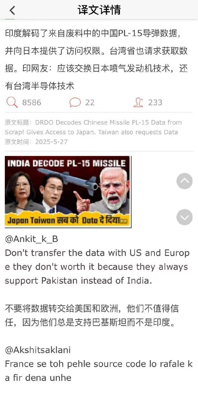 笑死了，印度捡到中国的PL-15导弹，和日本一起研究该导弹这事，又有后续了，他们