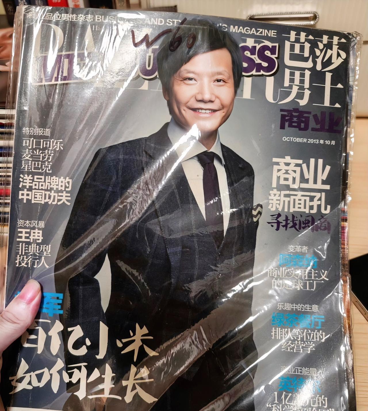 2013年10月的《芭莎男士》封面是雷军，潇洒帅气，文章标题《百亿小米，如何生长