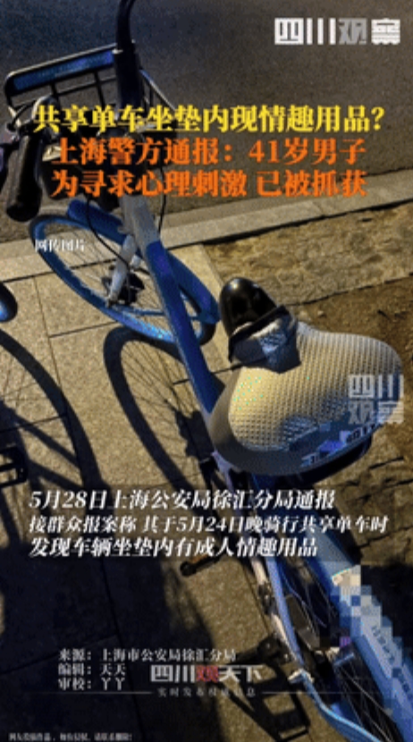 “猥琐到了一定境界！”女子夜骑共享单车感觉坐垫鼓鼓的，拆开一看竟藏有“情趣用品”