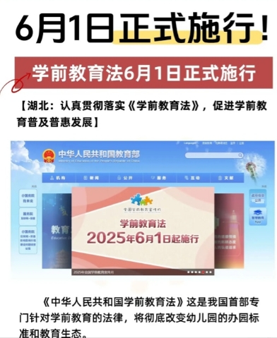 学前教育法来了！

家长们注意啦！从6月1日开始，所有幼儿园不管是公办还是民办，