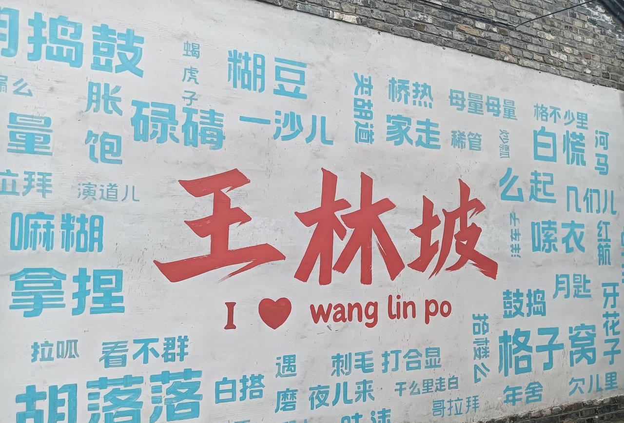 王林坡，泰山脚下的小村子……
曾经济南战役指挥所所在位置！
现在的网红村落……
