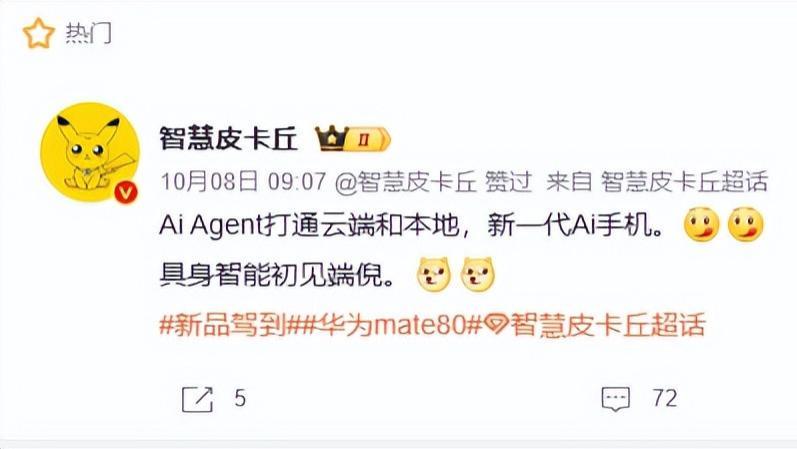 曝华为 Mate 80 系列 AI 黑科技，让手机懂你更 “主动”