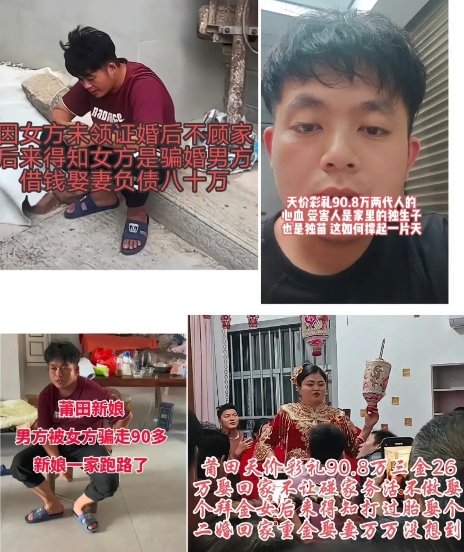 莆田90.8万彩礼闹剧：新娘消失、双方互撕，没领证的婚姻有多坑？

福建莆田这事