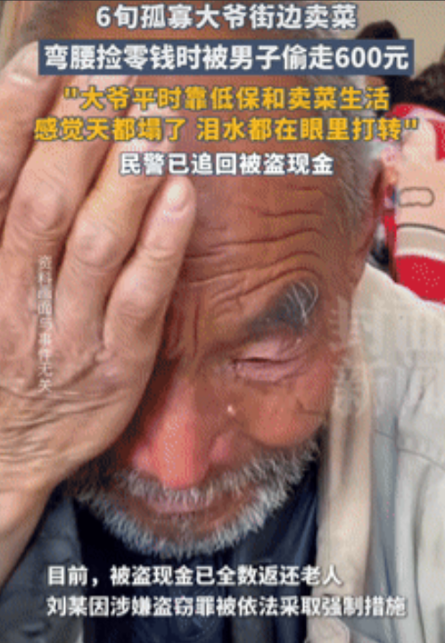 “良心何在？”四川内江，一位六旬孤寡老人在街边卖菜时，弯腰捡东西不慎掉落600元