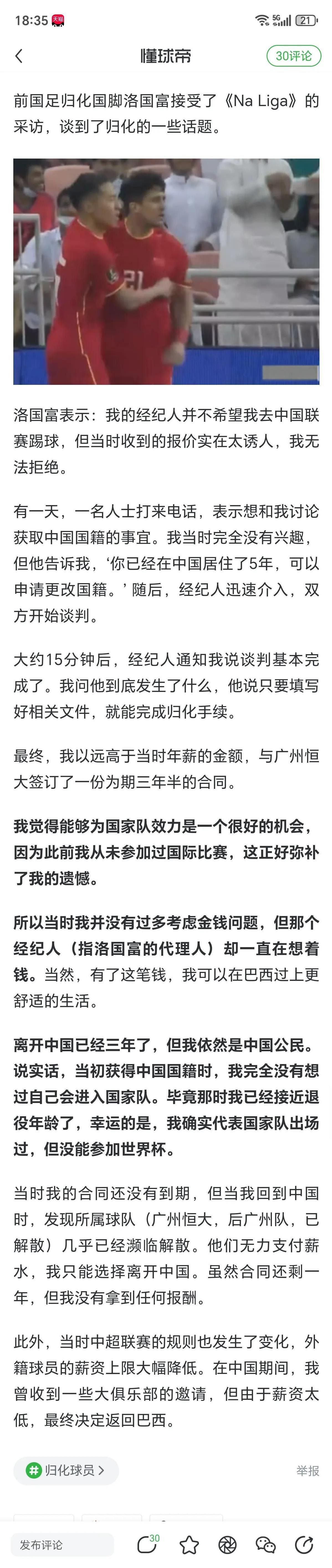 洛国富：我现在依然是中国公民，我当时正在考虑退役，经纪人十五分钟就给我完成了归化