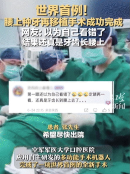 “0到1的突破！”西安，41岁男子车祸后面部畸形，医生在他的腰上“种”牙，并且成