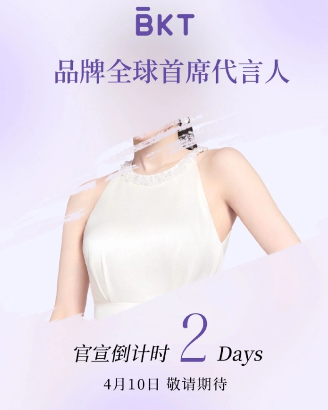 杨幂新代言要官宣BKT品牌全球首席代言人
护腰座椅品牌，比林更新和金晨title