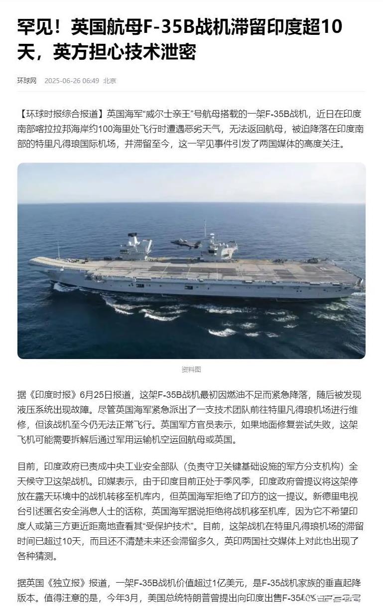 图纸给印度，他们都造不出来。
6月14日，英国航母威尔士亲王号上的一架F35战斗