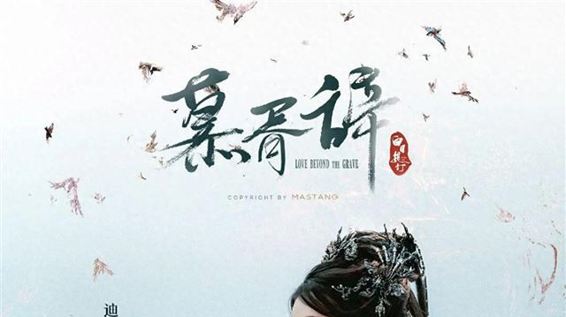 当凡人爱上恶鬼，《慕胥辞》里的爱能跨越生死吗？