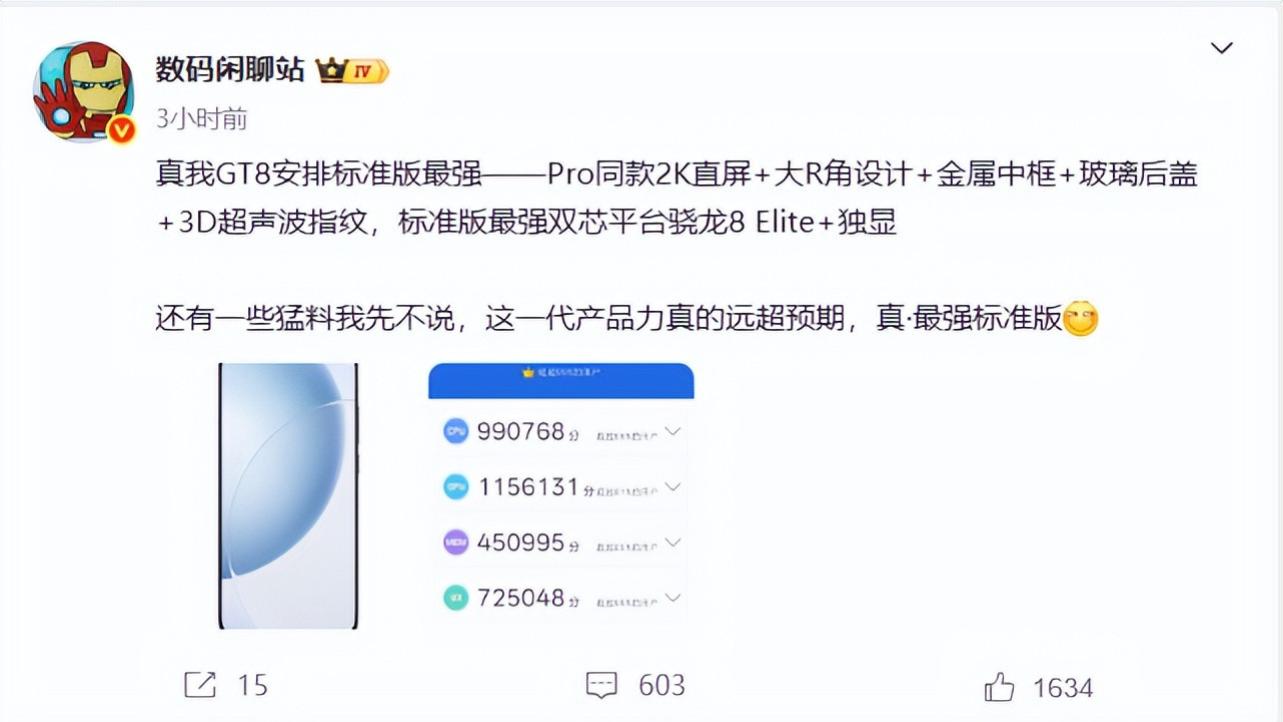 曝真我 GT8 标准版：Pro 同款旗舰配置拉满，堪称 “最强标准版”